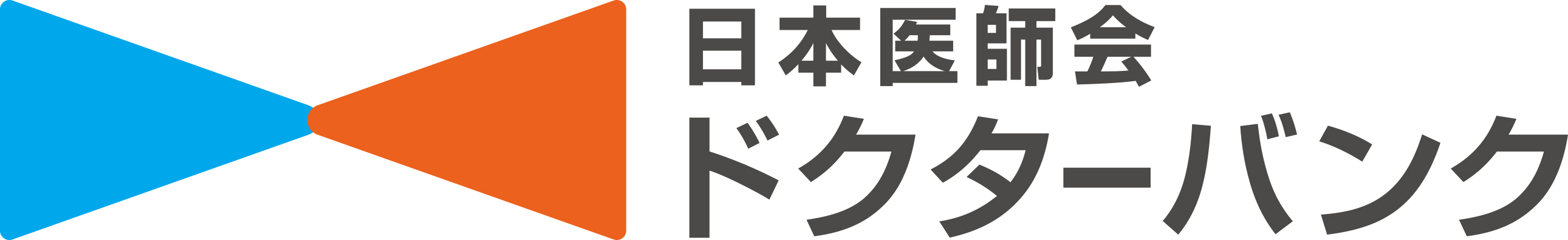日本医師会ドクターバンク