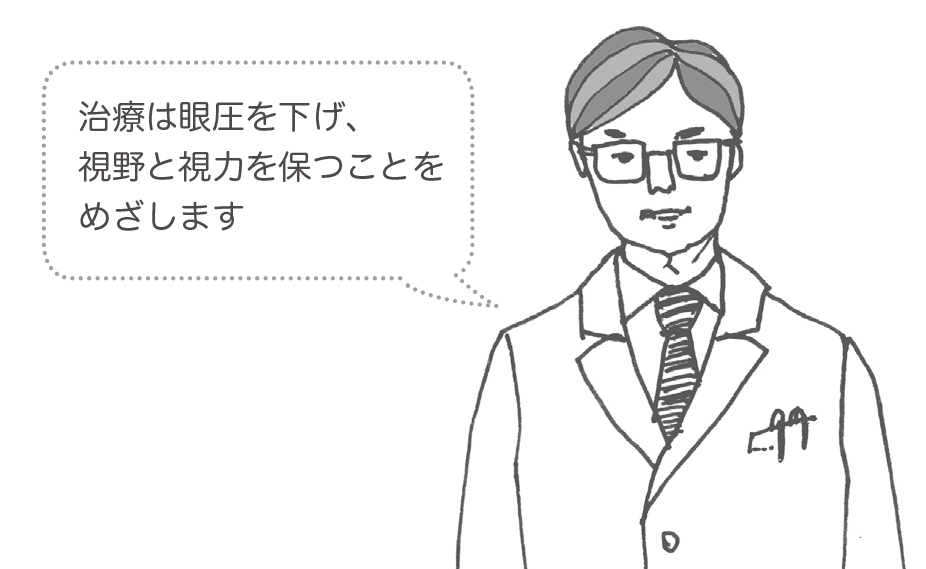 5 緑内障は治療しても 元に戻すことはできません 緑内障といわれた方へ 日常生活と心構え 目についての健康情報 公益社団法人 日本眼科医会